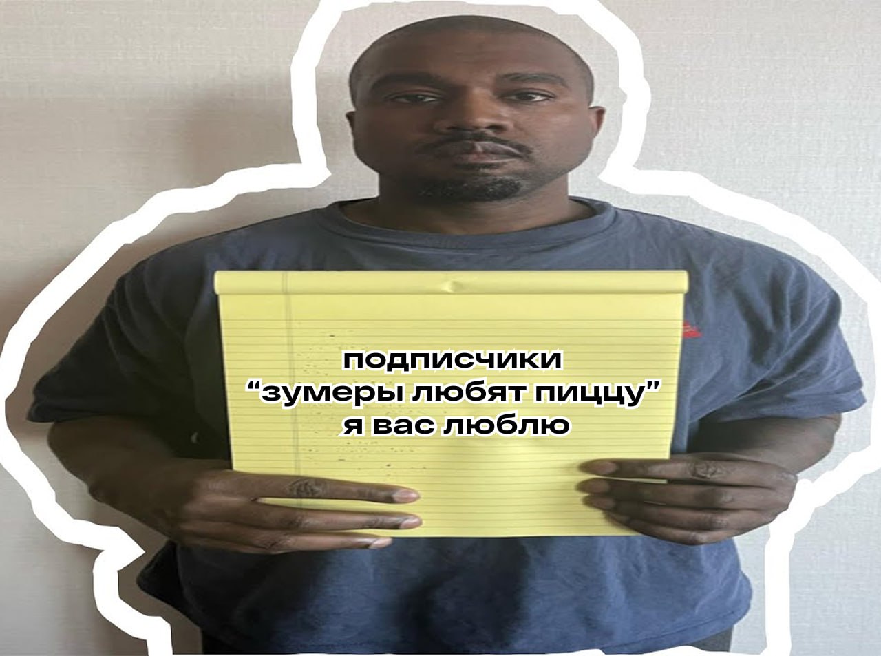 ⚡️ Канье Уэст всё-таки ДАСТ КОНЦЕРТ в Москве — шоу намечено на 8 ДЕКАБРЯ в ЛУЖНИКАХ, пишут Shot | Сетка — социальная сеть от hh.ru