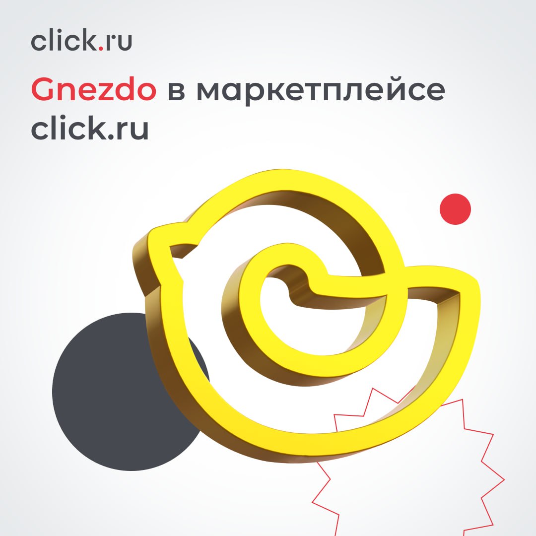 Мы уже рассказывали вам про programmatic-платформу Gnezdo online.
Теперь в click | Сетка — социальная сеть от hh.ru