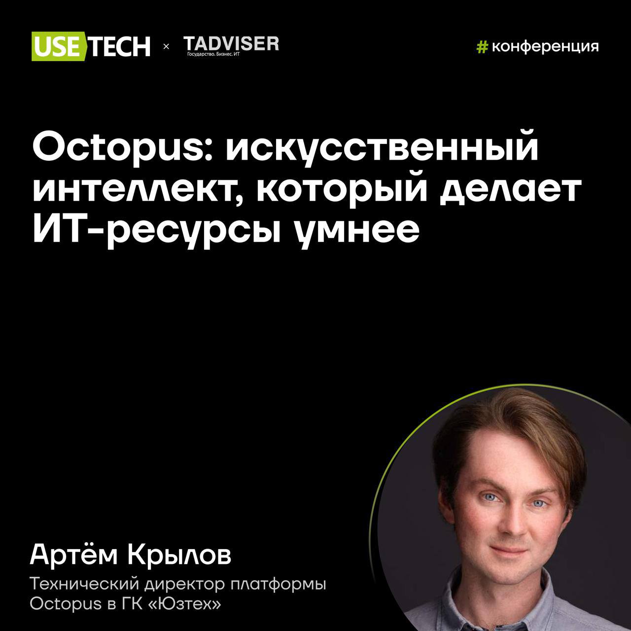 🐙 Когда ИТ-ресурсы начинают работать на бизнес: статья в TAdviser
Современные дата-центры находятся под колоссальным давлением: растёт число пользователей, увеличиваются объемы обрабатываемых данных, ... | Сетка — социальная сеть от hh.ru