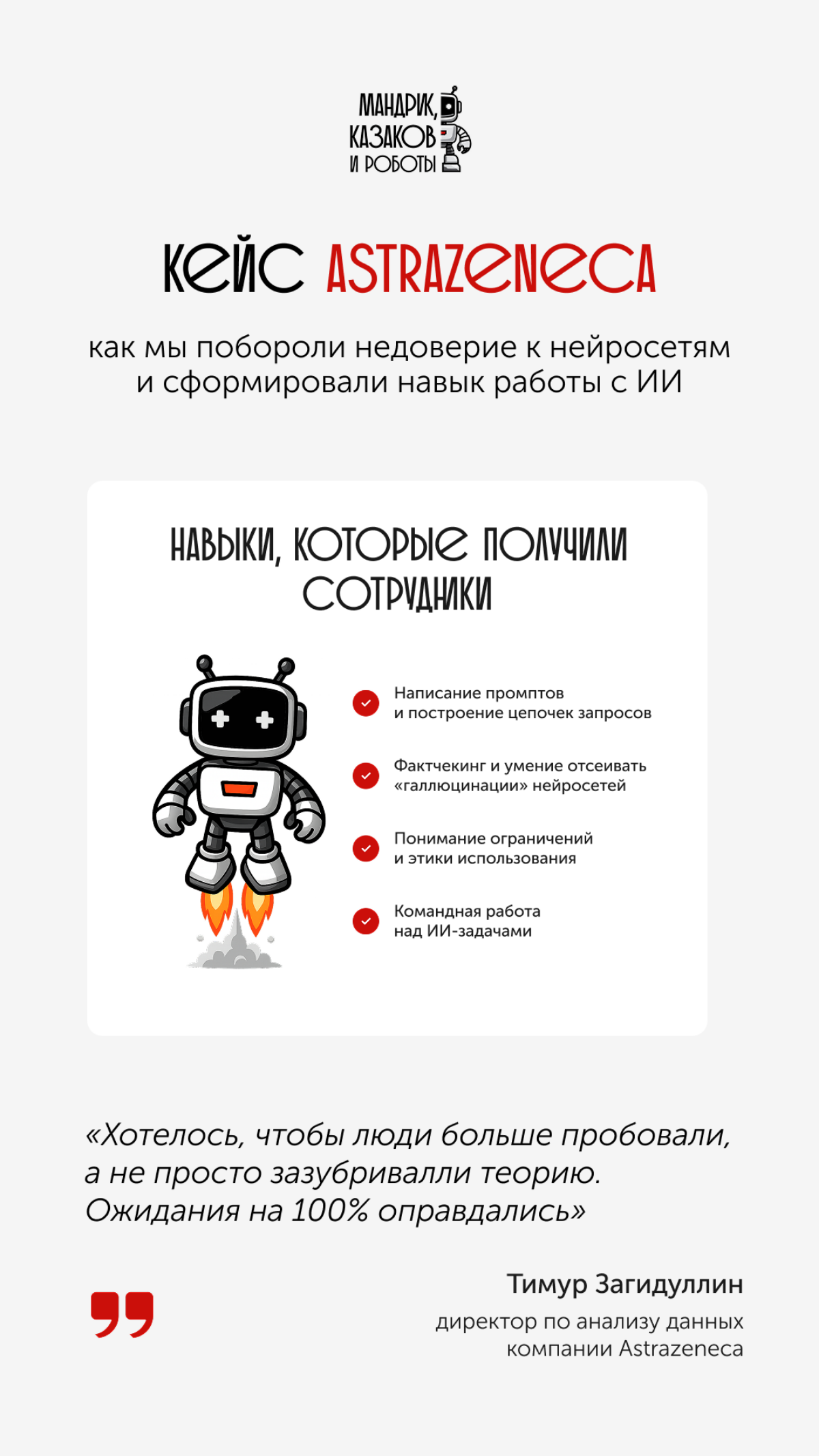 Как мы побороли недоверие и сформировали навык работы с ИИ | Сетка — социальная сеть от hh.ru