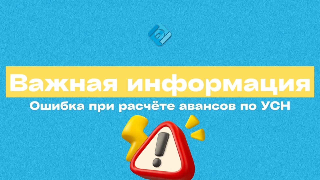 ⚠️ Ошибка при расчёте авансов по УСН
С 2025 года ИП и компании на УСН с доходом свыше 60 млн рублей стали плательщиками НДС | Сетка — социальная сеть от hh.ru