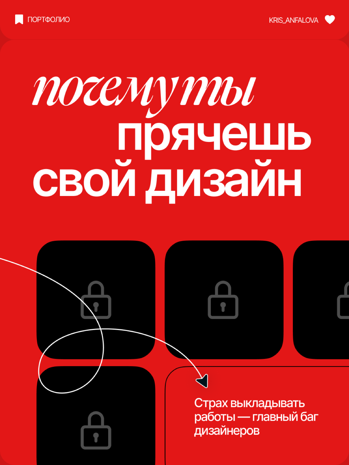 Хватит прятать свои работы, дизайнер! | Сетка — социальная сеть от hh.ru