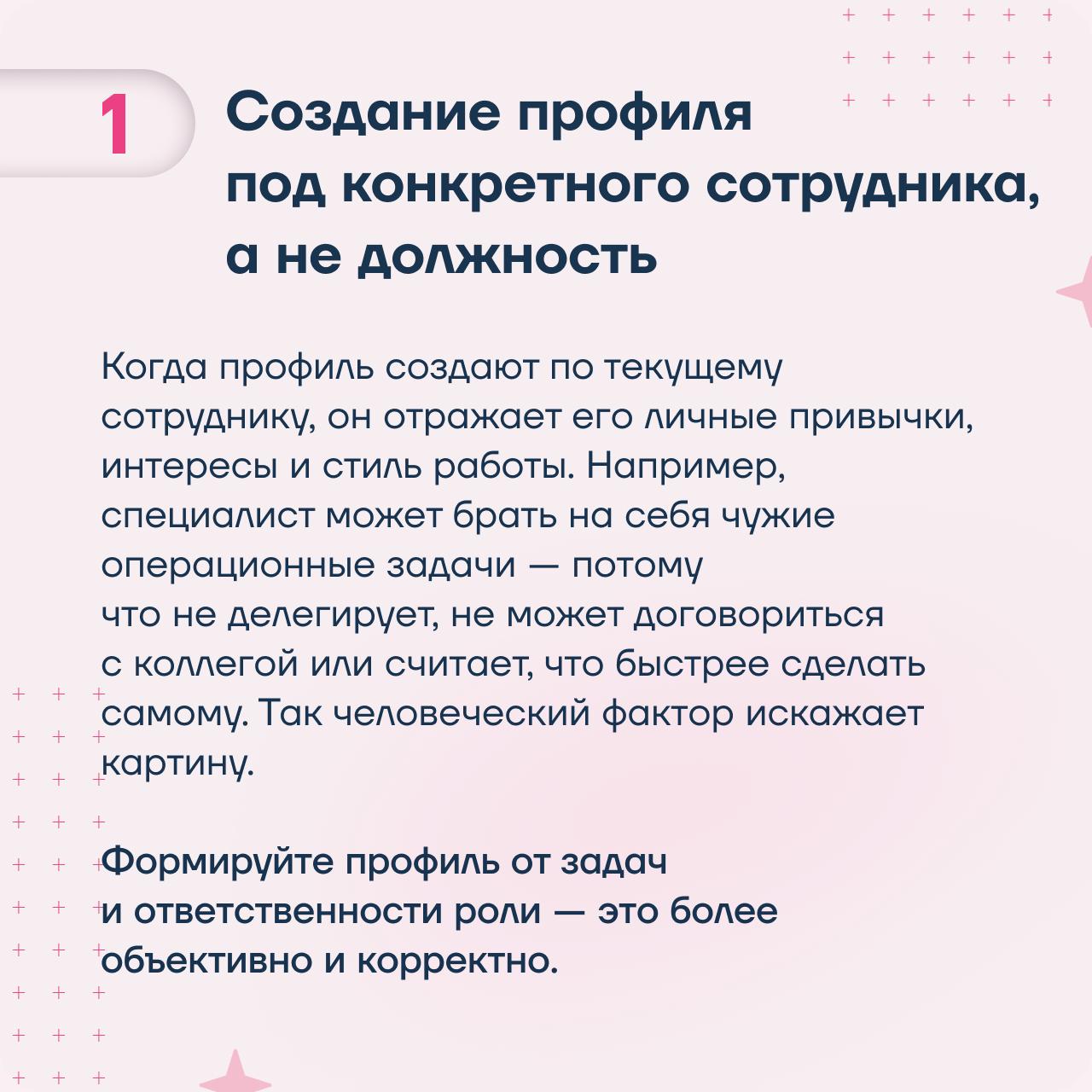 Профили компетенций: инструмент, который делает HR-решения точнее
Профили помогают структурировать систему ролей и ожиданий к сотрудникам, дают понимание, чему именно учить команду, позволяют структур... | Сетка — социальная сеть от hh.ru