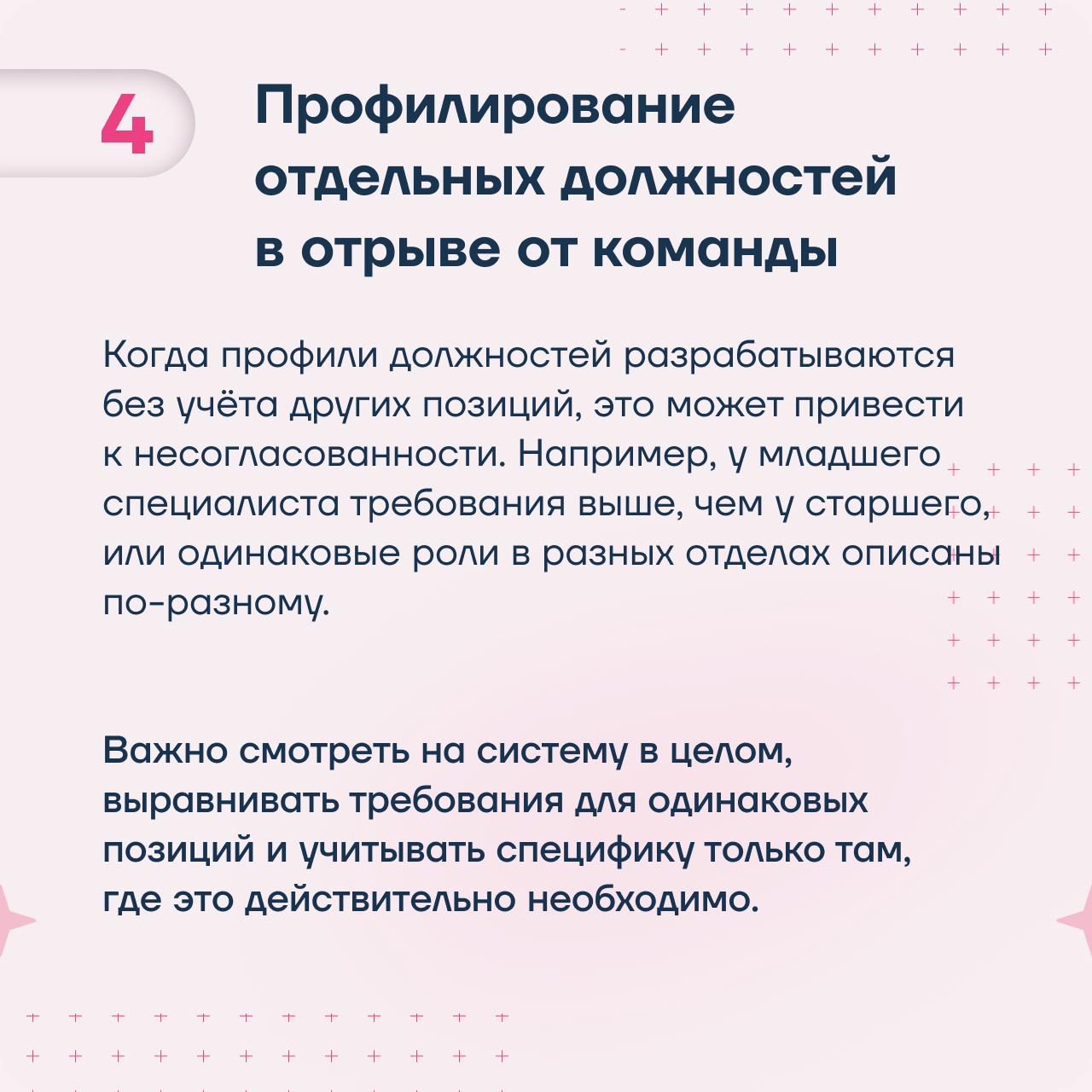 Профили компетенций: инструмент, который делает HR-решения точнее
Профили помогают структурировать систему ролей и ожиданий к сотрудникам, дают понимание, чему именно учить команду, позволяют структур... | Сетка — социальная сеть от hh.ru