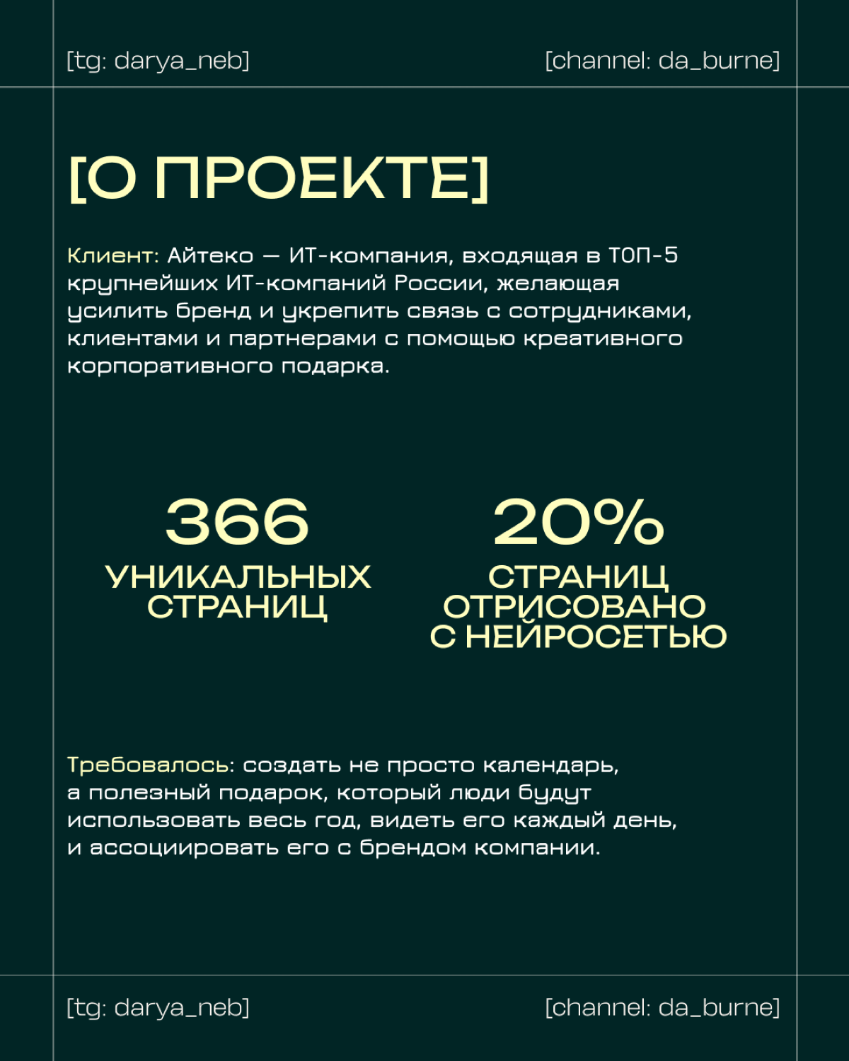 Отрывной календарь на 366 дней для Айтеко | Сетка — социальная сеть от hh.ru