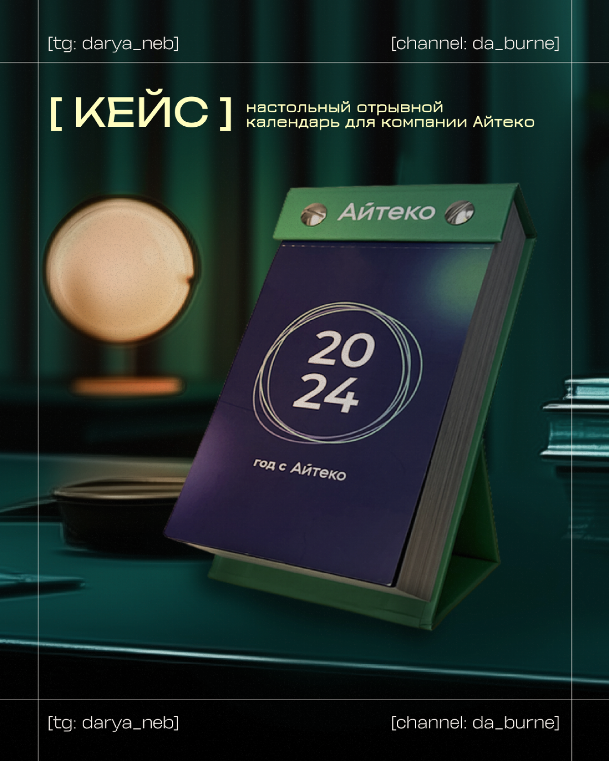 Отрывной календарь на 366 дней для Айтеко | Сетка — социальная сеть от hh.ru