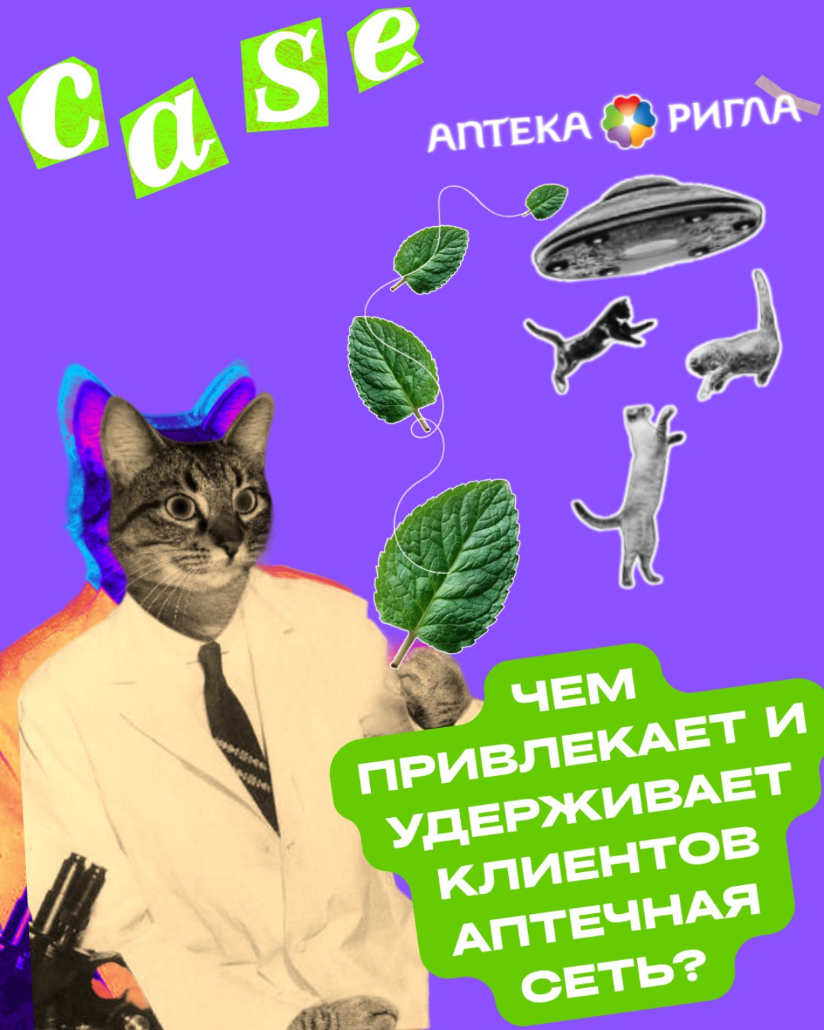 💜👩‍Как аптечная сеть превращает лояльность в преимущество? | Сетка — социальная сеть от hh.ru