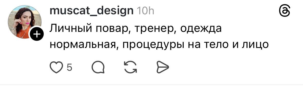 К слову о вчерашнем посте. Увидела такой тредс:
Попробуйте захотеть жить на 10 миллионов в месяц.
При условии, что на квартиры, машины, яхты, самолёты, путешествия у вас есть деньги отдельно | Сетка — социальная сеть от hh.ru