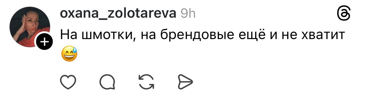 К слову о вчерашнем посте. Увидела такой тредс:
Попробуйте захотеть жить на 10 миллионов в месяц.
При условии, что на квартиры, машины, яхты, самолёты, путешествия у вас есть деньги отдельно | Сетка — социальная сеть от hh.ru