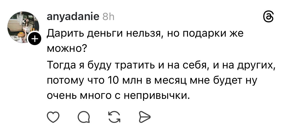 К слову о вчерашнем посте. Увидела такой тредс:
Попробуйте захотеть жить на 10 миллионов в месяц.
При условии, что на квартиры, машины, яхты, самолёты, путешествия у вас есть деньги отдельно | Сетка — социальная сеть от hh.ru