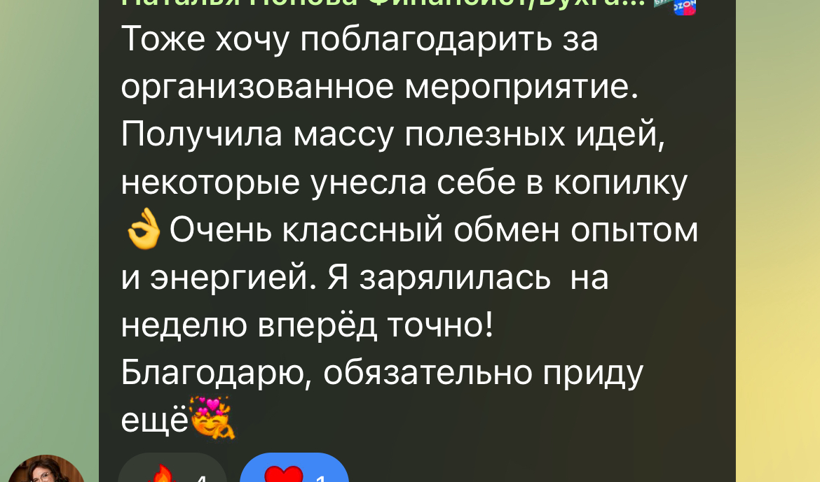 Отзывы — это наш лучший топливный заряд после встреч, и спасибо за каждое тёплое слово — значит, всё было не зря!♥️
Присоединяйтесь к следующему нетворкингу в Санкт‑Петербурге — встречаемся по суббота... | Сетка — социальная сеть от hh.ru