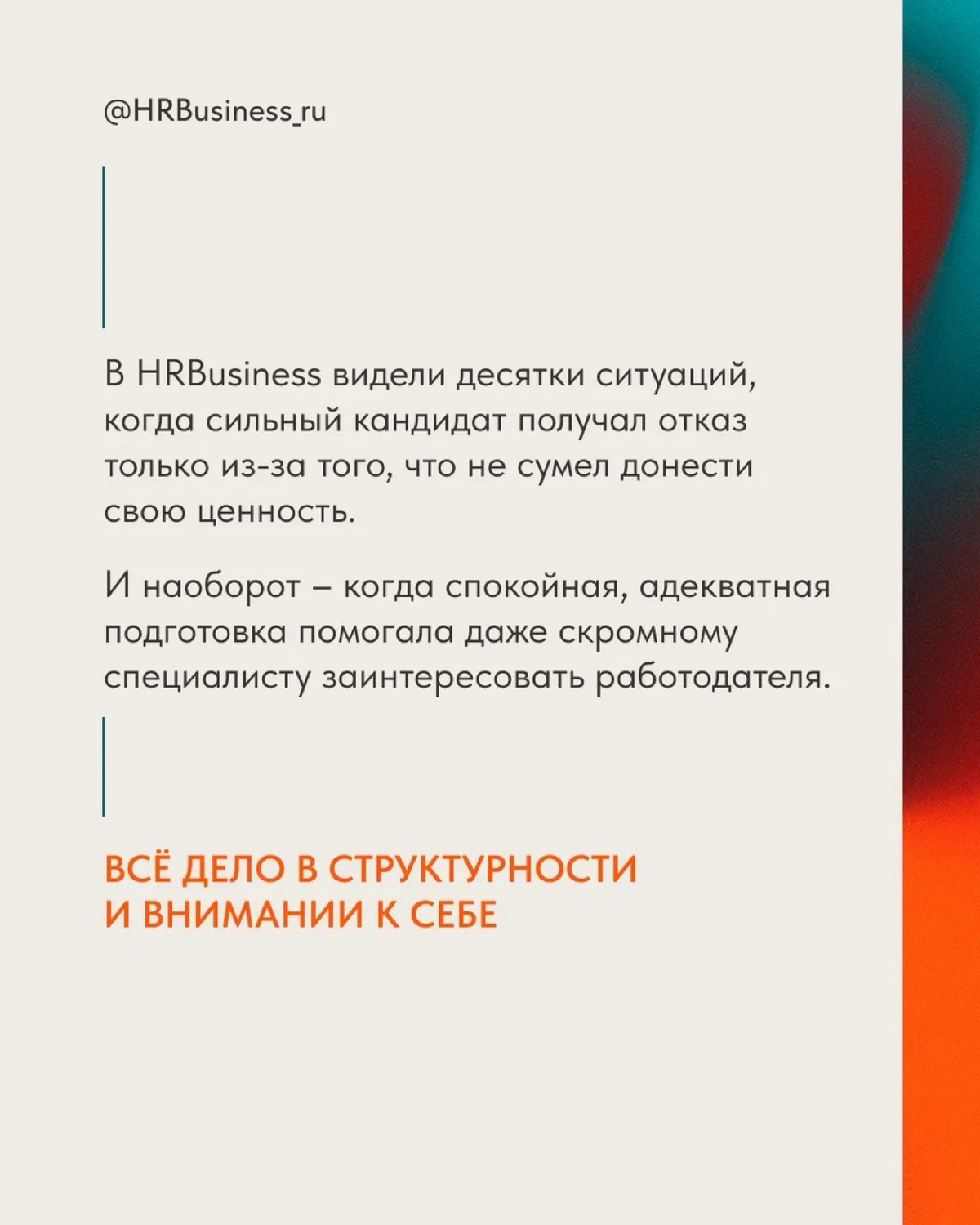 КАК ПОДГОТОВИТЬСЯ К СОБЕСЕДОВАНИЮ БЕЗ СТРЕССА И ПЕРЕГРУЗКИ | Сетка — социальная сеть от hh.ru