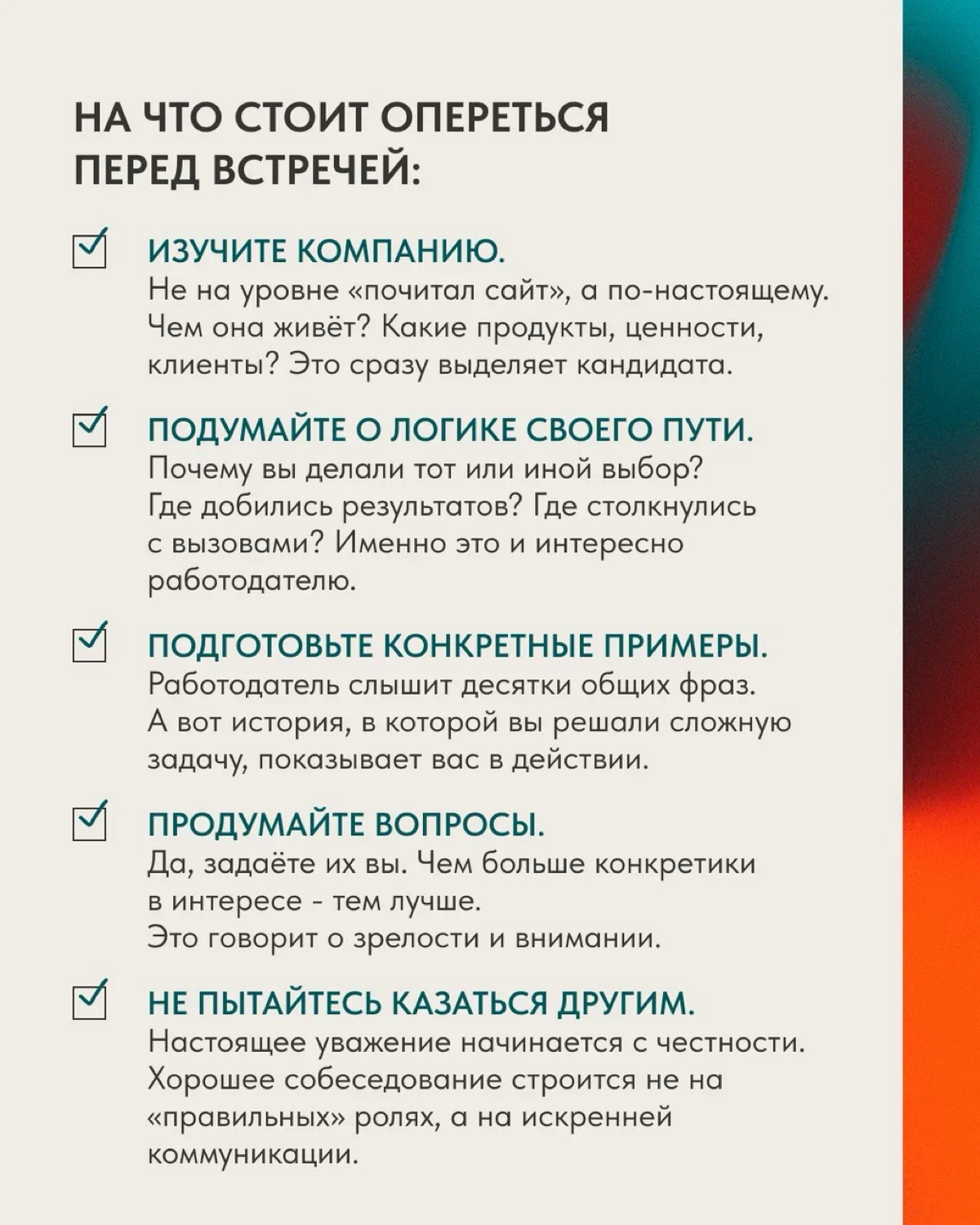 КАК ПОДГОТОВИТЬСЯ К СОБЕСЕДОВАНИЮ БЕЗ СТРЕССА И ПЕРЕГРУЗКИ | Сетка — социальная сеть от hh.ru