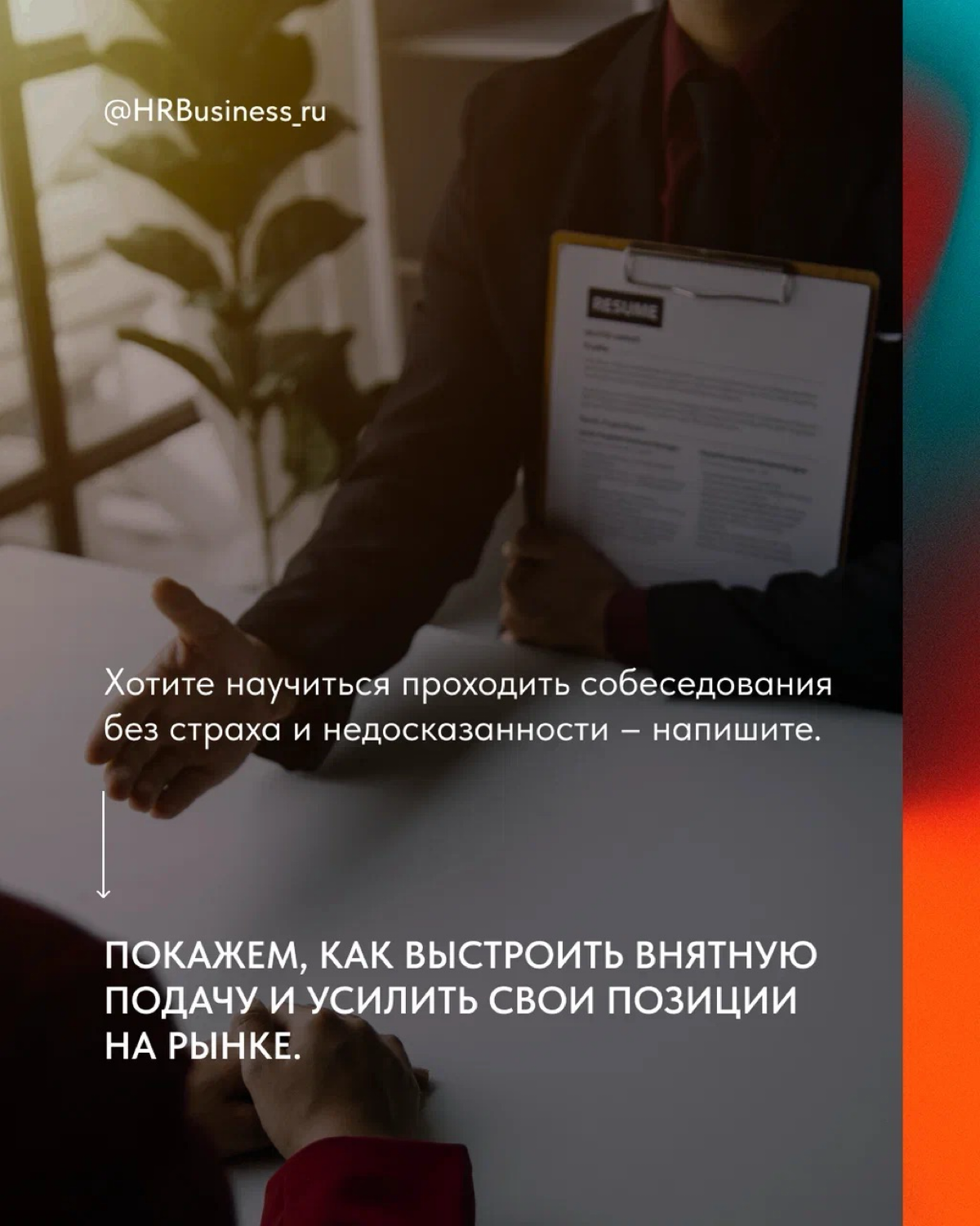 КАК ПОДГОТОВИТЬСЯ К СОБЕСЕДОВАНИЮ БЕЗ СТРЕССА И ПЕРЕГРУЗКИ | Сетка — социальная сеть от hh.ru