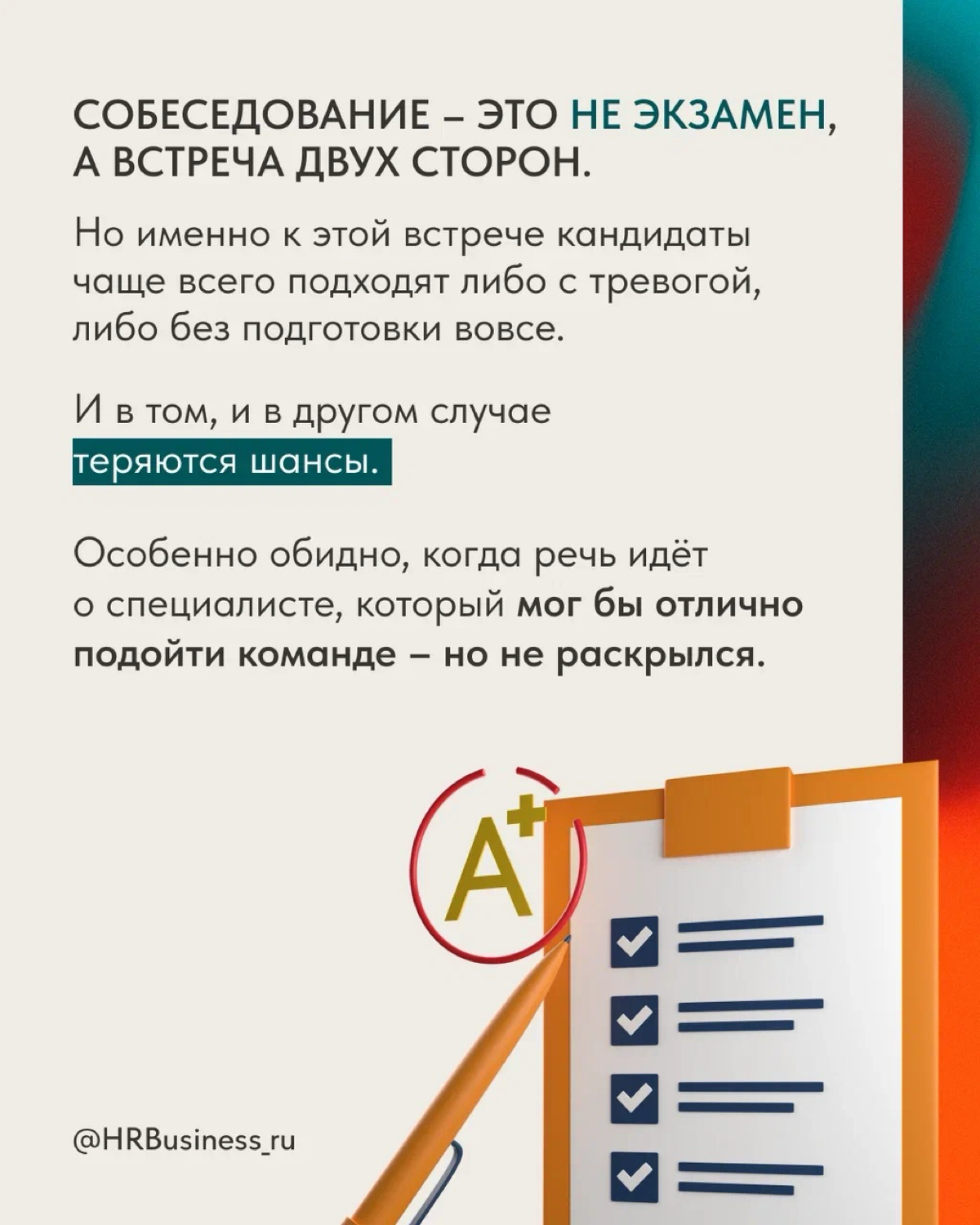 КАК ПОДГОТОВИТЬСЯ К СОБЕСЕДОВАНИЮ БЕЗ СТРЕССА И ПЕРЕГРУЗКИ | Сетка — социальная сеть от hh.ru