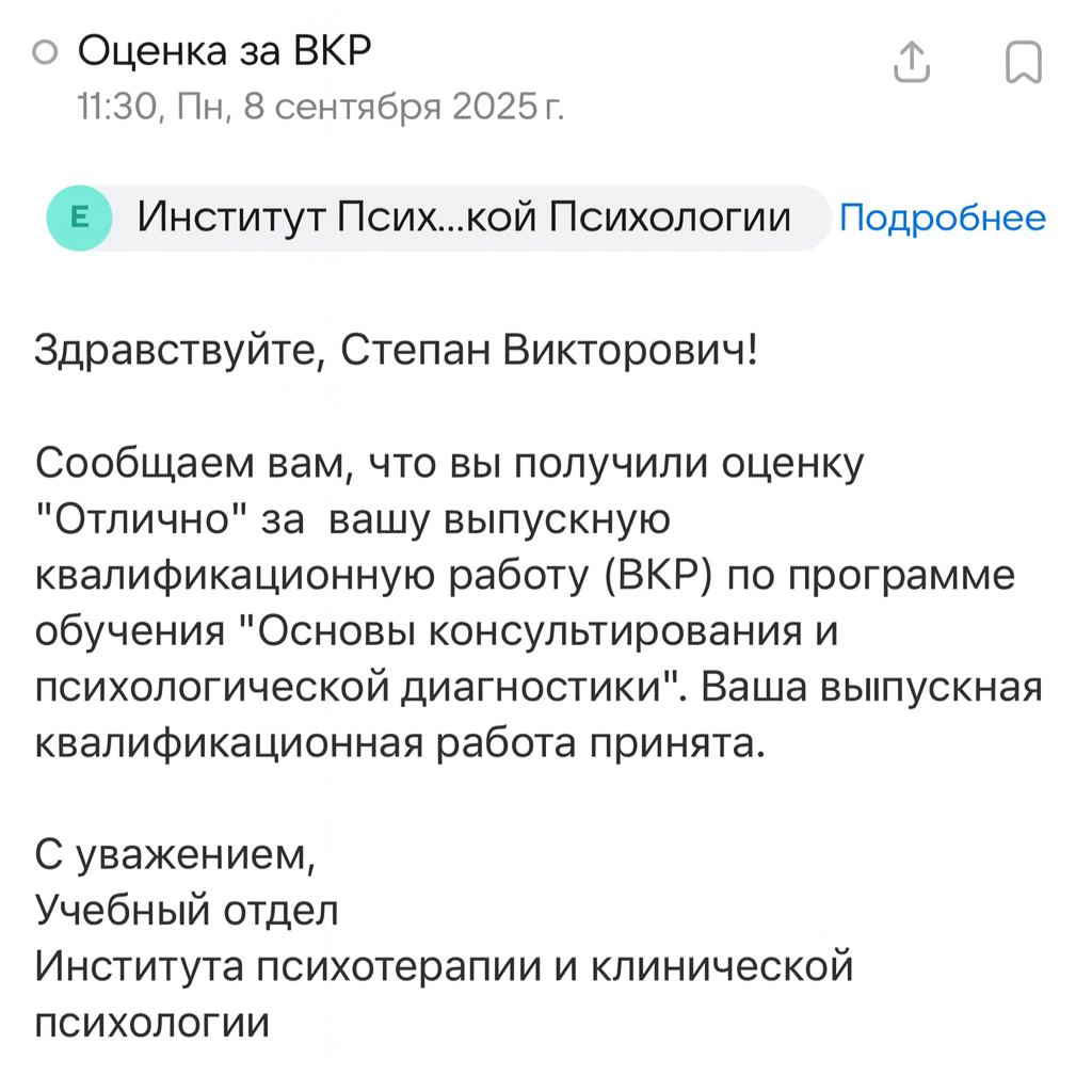 🎓 Сегодня получил «Отлично» за ВКР | Сетка — социальная сеть от hh.ru