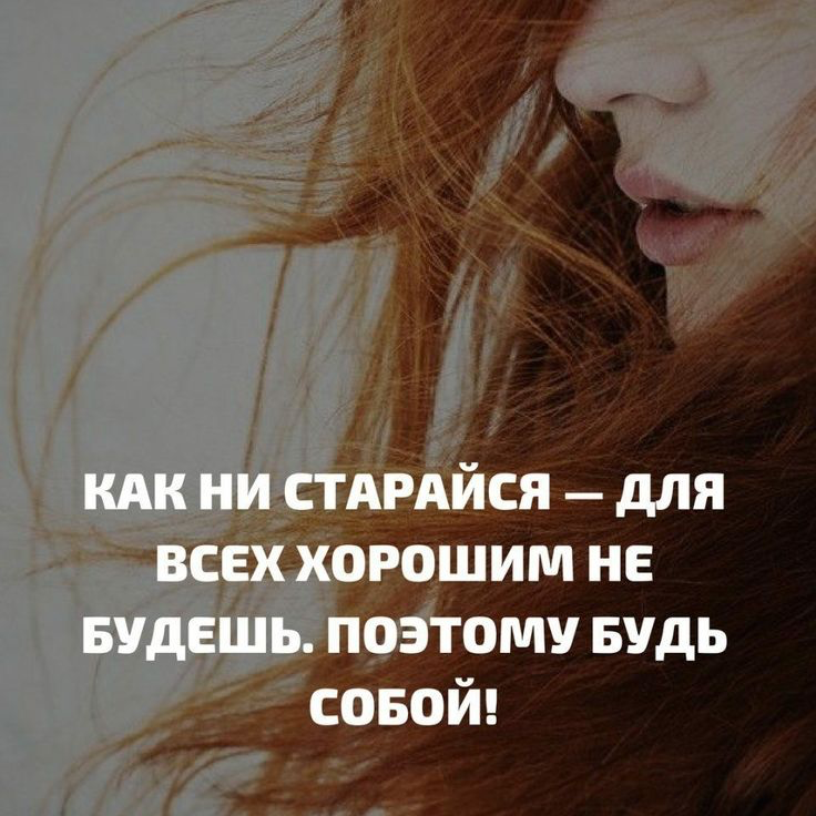 Будь собой. Все остальные роли уже заняты | Сетка — социальная сеть от hh.ru