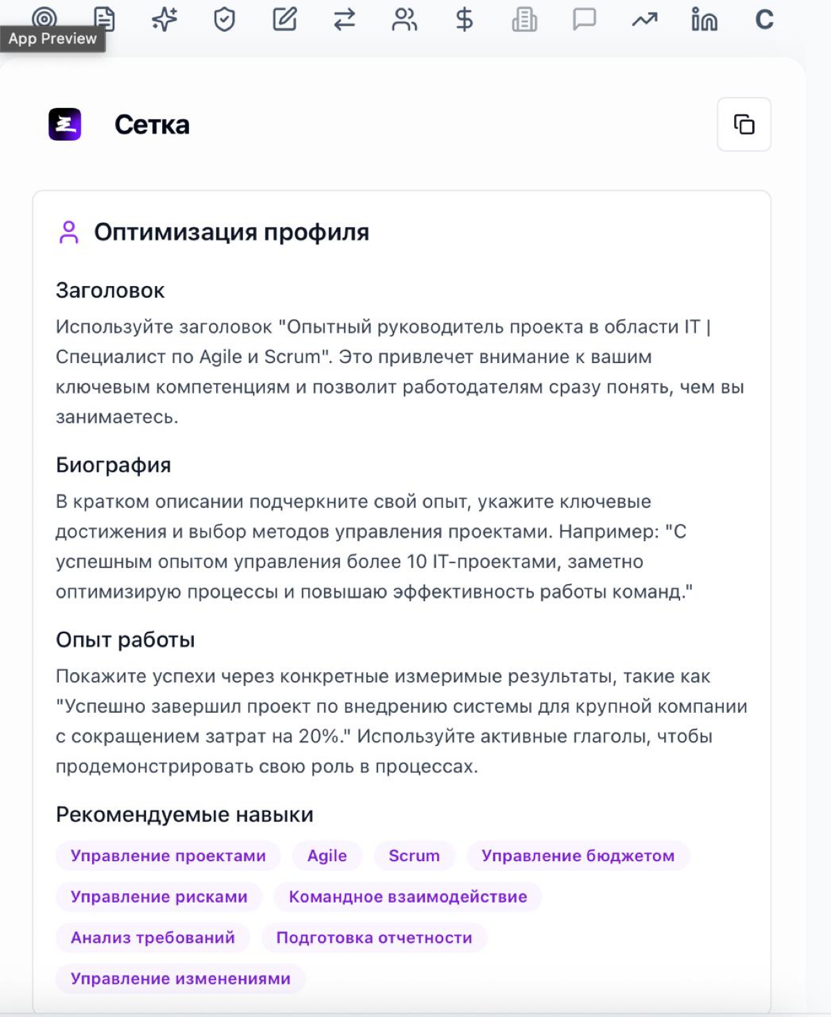 Небольшое обновление - большой шаг вперёд!
Мы добавили новую функцию для Сетки от hh.ru на OptiResume | Сетка — социальная сеть от hh.ru
