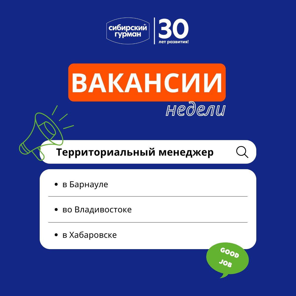 Вакансии недели: Ищем территориальных менеджеров в трех городах
Отличные новости для тех, кто давно хотел к нам в команду, но живет за пределами Новосибирска 😉 Мы открыли вакансии территориального мен... | Сетка — социальная сеть от hh.ru