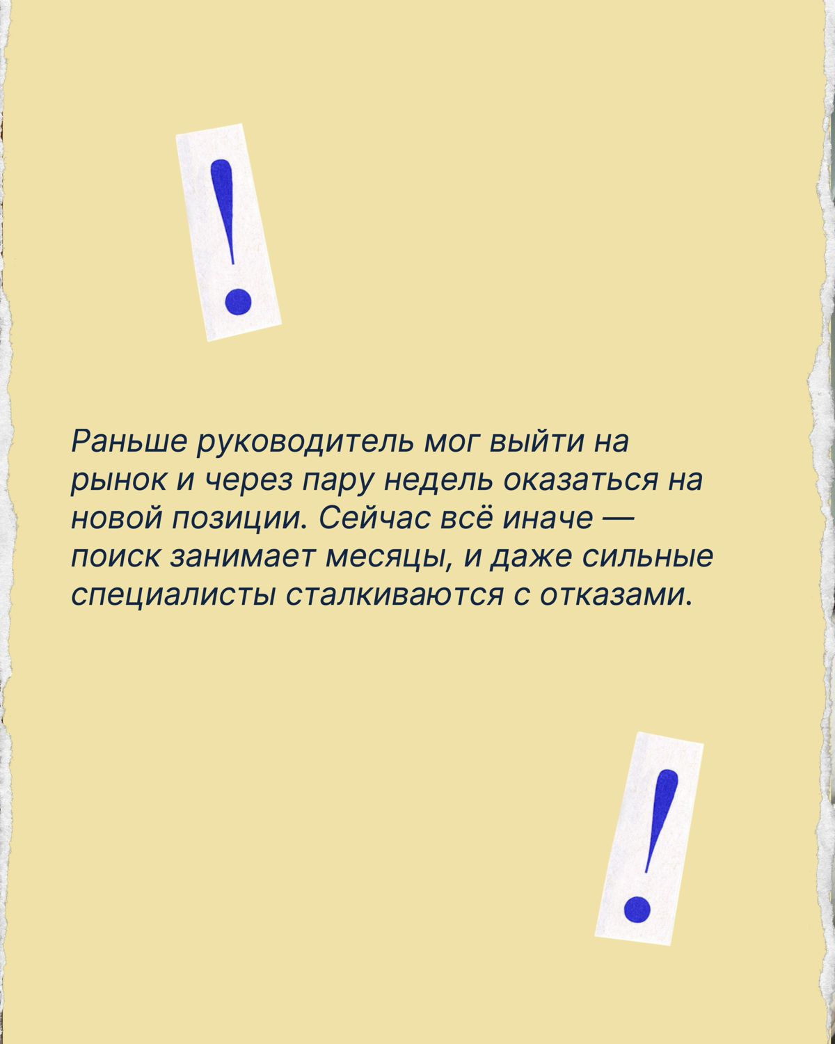 Почему сильные руководители месяцами ищут работу? | Сетка — социальная сеть от hh.ru