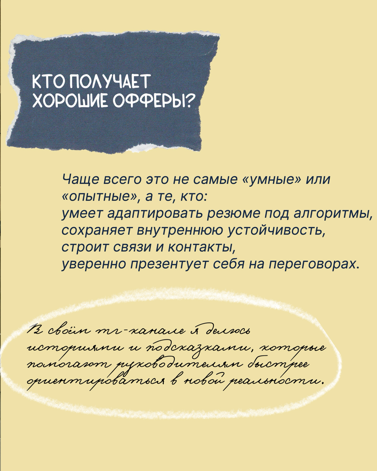 Почему сильные руководители месяцами ищут работу? | Сетка — социальная сеть от hh.ru