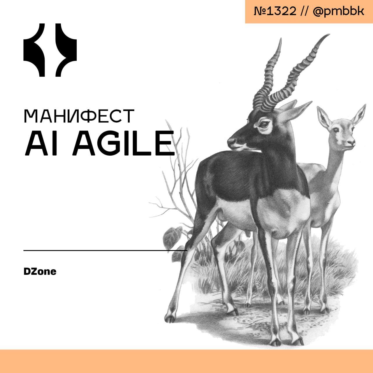 🧠 Манифест AI Agile
Мир Agile-разработок разделился на два лагеря: тех, кто убеждён, что ИИ полностью автоматизирует практику, и тех, кто отвергает его как очередную моду на уровне криптовалют | Сетка — социальная сеть от hh.ru