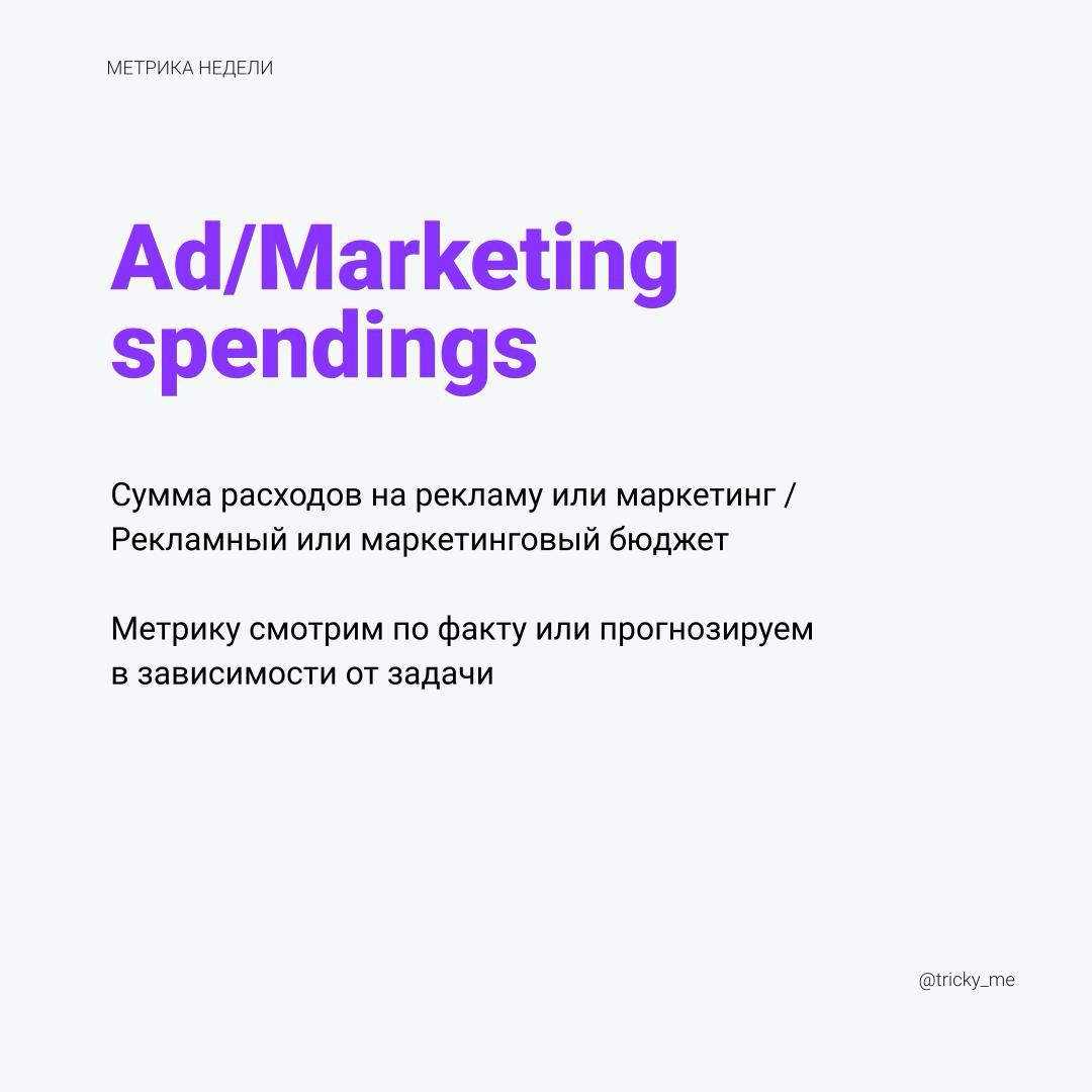 Рекламный бюджет относительно простая метрика. “Либо он есть, либо его нет”, как говорил один коллега | Сетка — социальная сеть от hh.ru