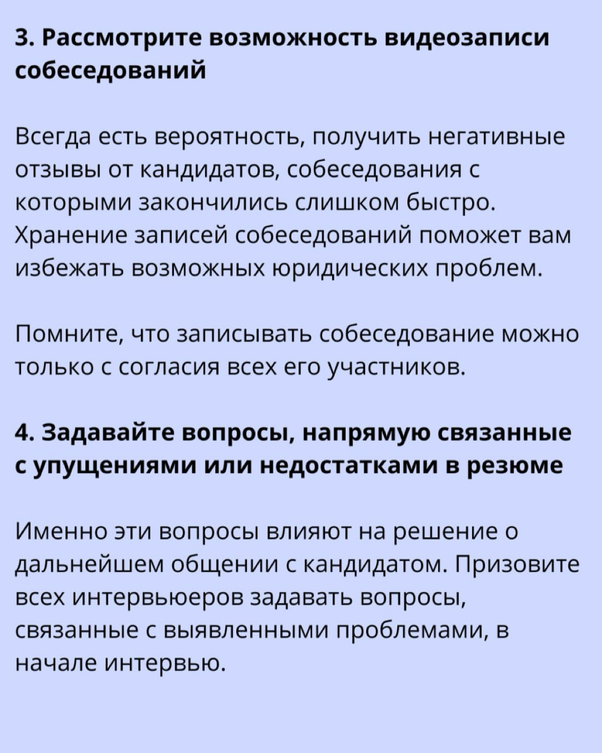 Ускорение найма без прерывания неудачных собеседований | Сетка — социальная сеть от hh.ru