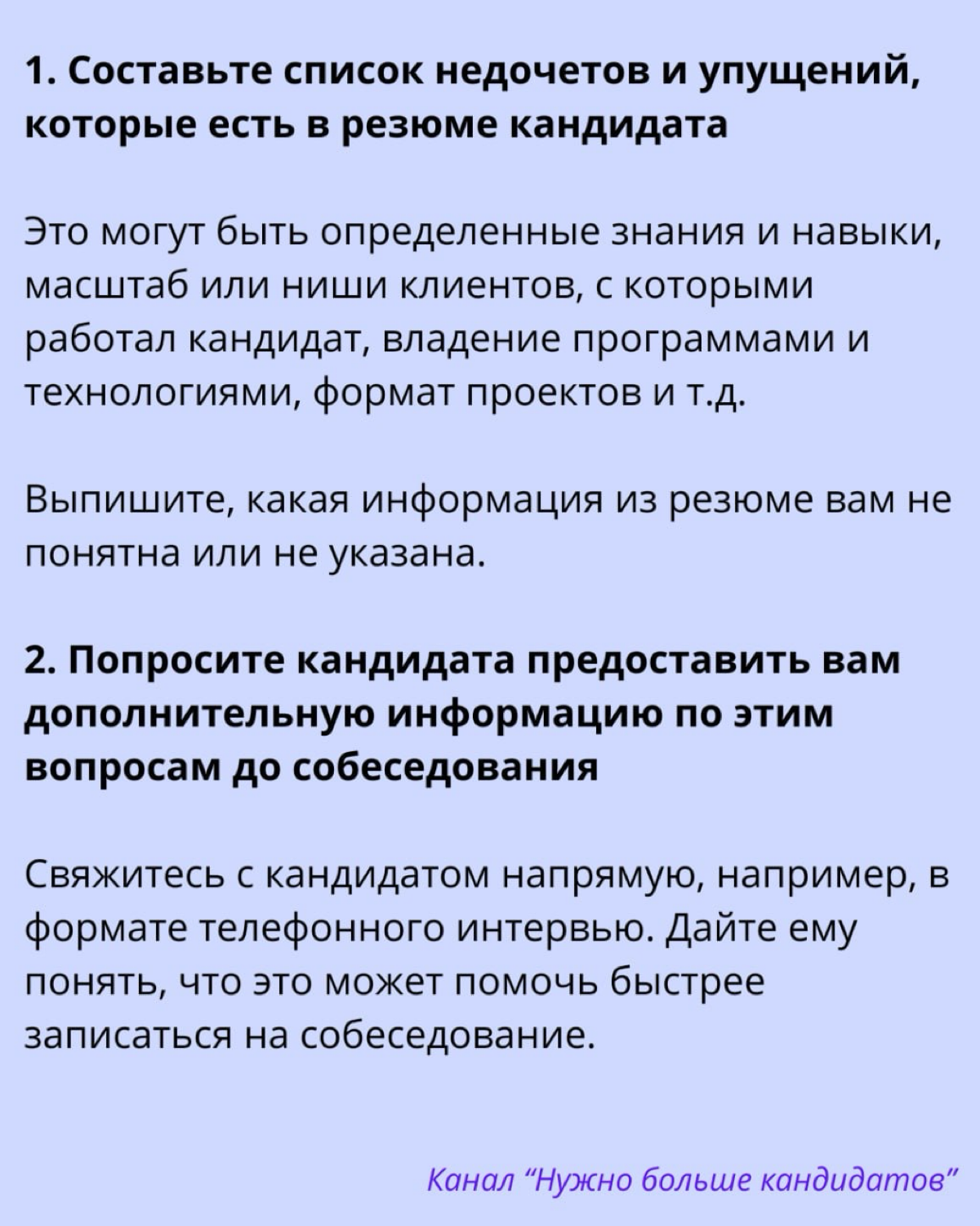 Ускорение найма без прерывания неудачных собеседований | Сетка — социальная сеть от hh.ru