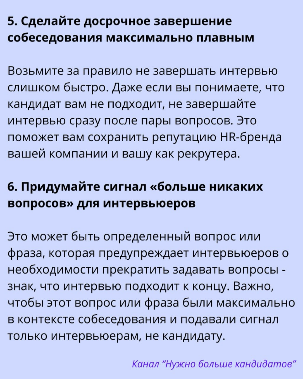 Ускорение найма без прерывания неудачных собеседований | Сетка — социальная сеть от hh.ru