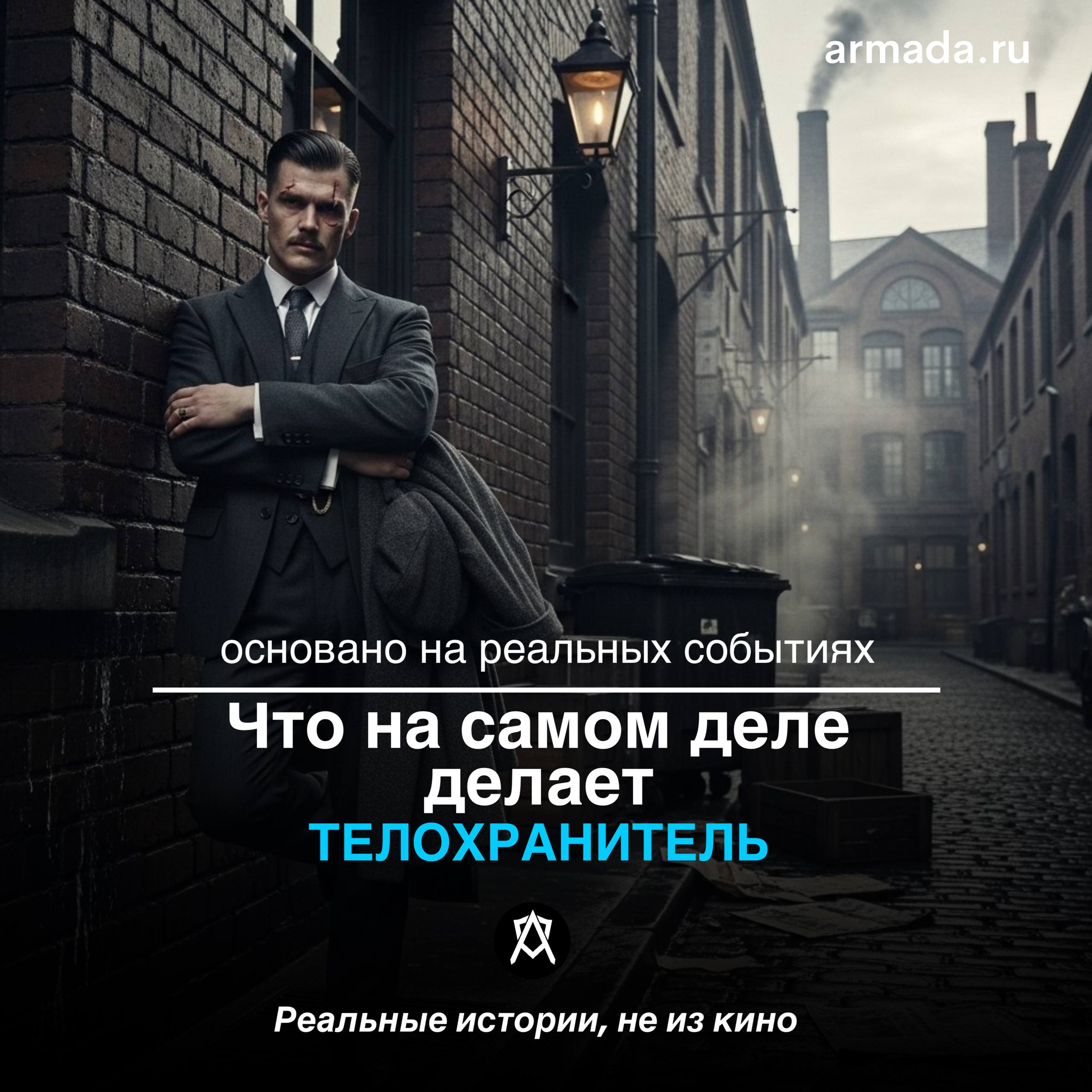 Телохранитель — это не просто человек с серьёзным лицом и гарнитурой.
Это специалист, который умеет предотвратить опасность до того, как она станет реальной. | Сетка — социальная сеть от hh.ru