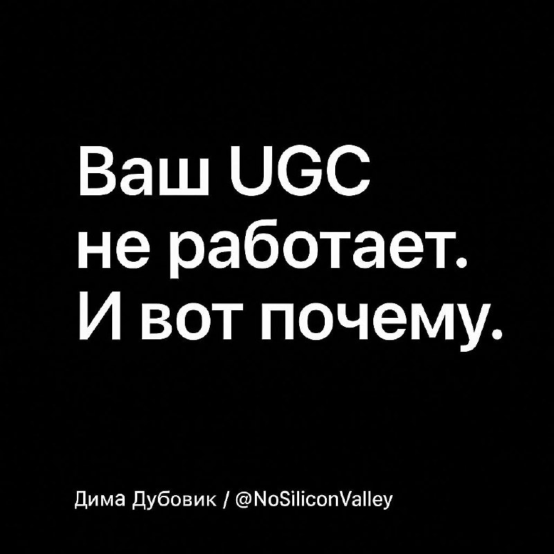 Ваш UGC не работает. И вот почему.
Бренды массово пробуют строить «контент-заводы».
Вы скупаете ролики у креаторов, льете бюджеты, ждете клюшку на графике | Сетка — социальная сеть от hh.ru