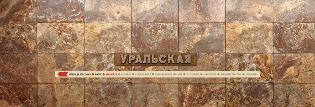 Пермское метро | Сетка — социальная сеть от hh.ru