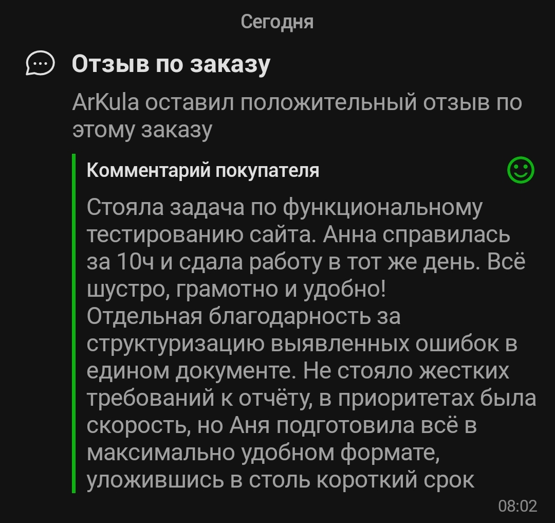 Вчера утром, как только разлепила глаза , залезла в кворк (ну как же без этого 😄 мне ж надо быть всегда в курсе, какого специалиста нынче ищут😬)   
   
Откликаясь на объявление "Тестирование" не думал... | Сетка — социальная сеть от hh.ru