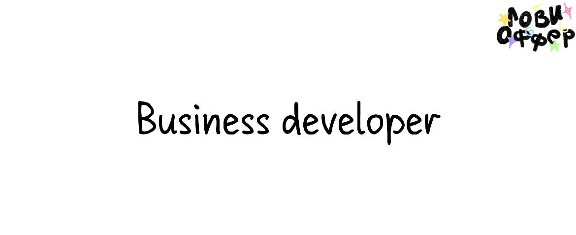 Business developer / Менеджер по привлечению новых клиентов👨‍💻
BRAND SENSE — это команда стратегов в маркетинге, разработке, брендинге, продюсировании и дизайне, с опытом работы в международных компан... | Сетка — социальная сеть от hh.ru