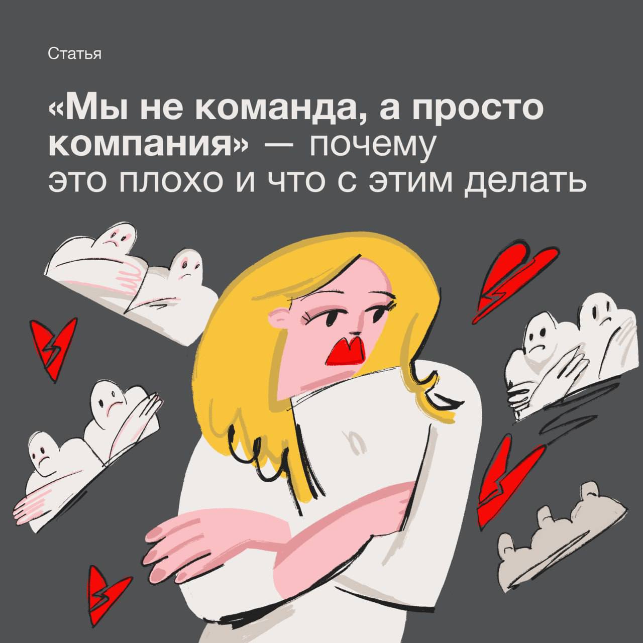 Команда есть, но нет командного духа? Так было и у нас в SL: почти 400 человек, 17 подразделений, но каждый греб в свою сторону | Сетка — социальная сеть от hh.ru