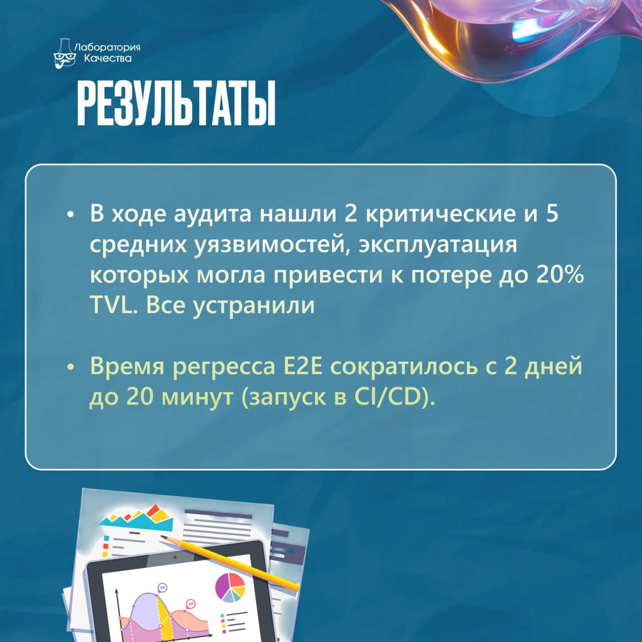 🟢Как с помощью аудита и автоматизации тестирования удалось увеличить TVL блокчейн-платформы с $50M до $150M?  
Любой DeFi-проект живёт на острие ножа: один неверный смарт-контракт и миллионы вложений ... | Сетка — социальная сеть от hh.ru