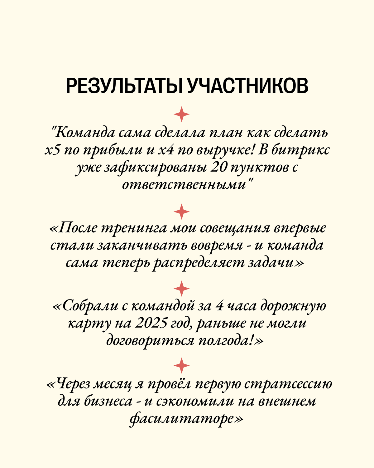 Ребят, завтра повысятся цены на фасилитацию для руководителей 💔
Собрала на карточках ключевые бенефиты, которые получит ваш бизнес, если у вас в команде будет руководитель-фасилитатор | Сетка — социальная сеть от hh.ru