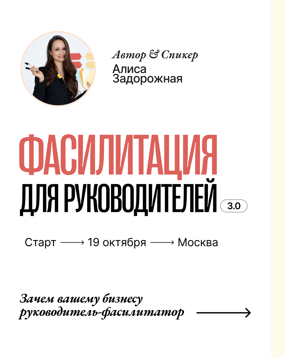 Ребят, завтра повысятся цены на фасилитацию для руководителей 💔
Собрала на карточках ключевые бенефиты, которые получит ваш бизнес, если у вас в команде будет руководитель-фасилитатор | Сетка — социальная сеть от hh.ru