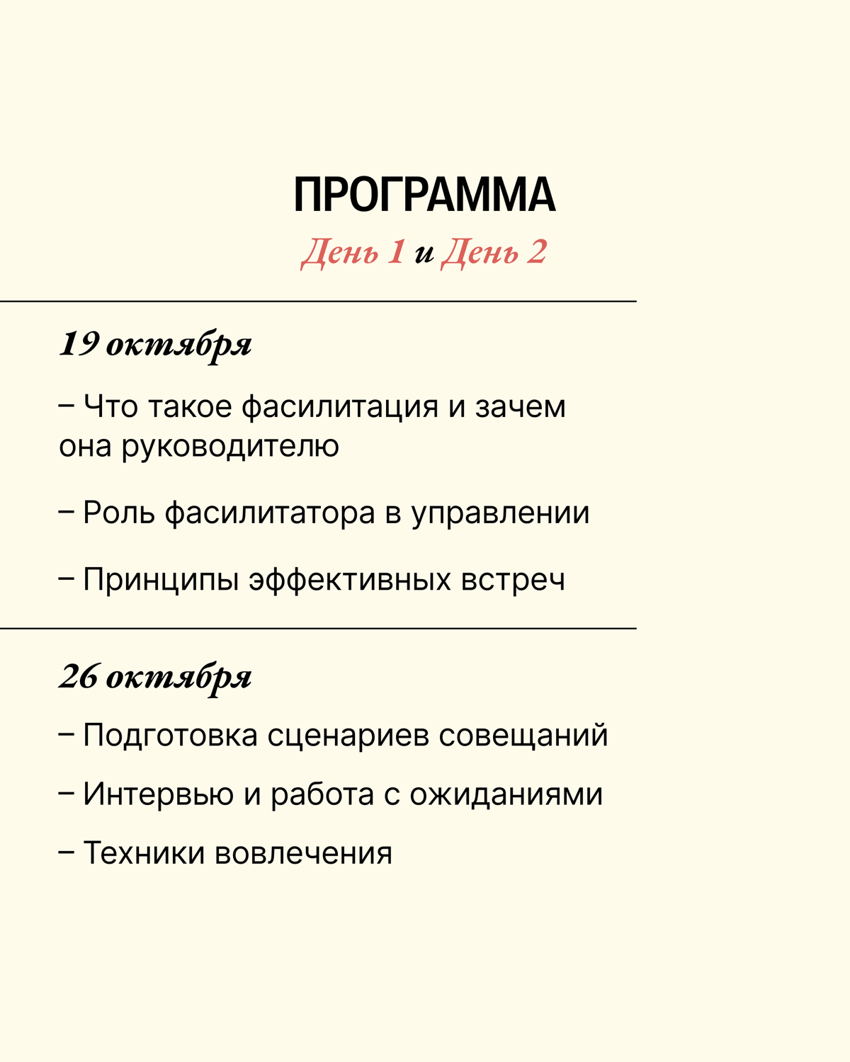 Ребят, завтра повысятся цены на фасилитацию для руководителей 💔
Собрала на карточках ключевые бенефиты, которые получит ваш бизнес, если у вас в команде будет руководитель-фасилитатор | Сетка — социальная сеть от hh.ru