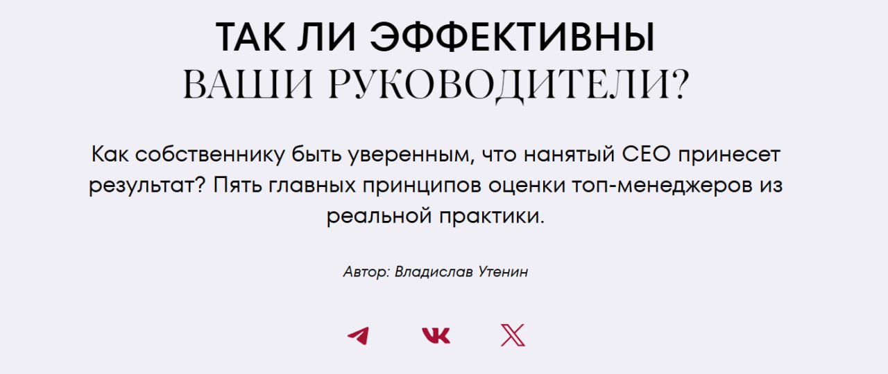 #Управление | 5 признаков неэффективного руководителя: чек-лист для собственника
Рост зарплат топ-менеджеров не всегда означает рост их эффективности | Сетка — социальная сеть от hh.ru