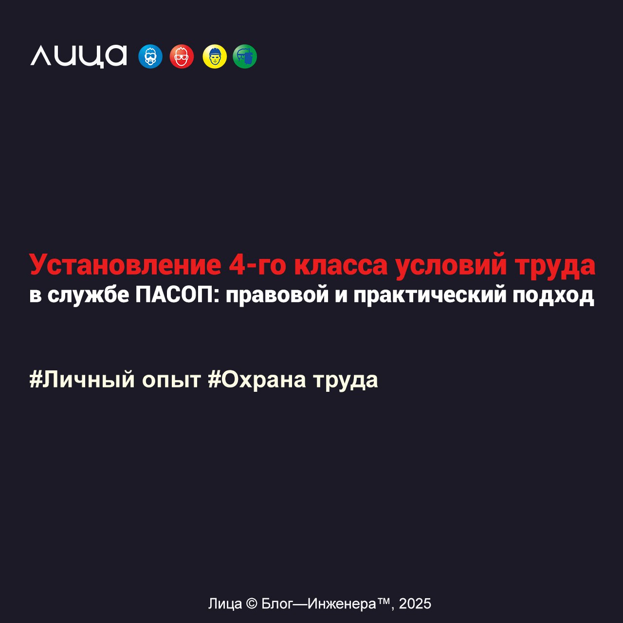 Установление 4‑го класса условий труда в службе ПАСОП: правовой и практический подход ✅
«Поделюсь опытом установления 4 класса условий труда на предприятии»

файл «Протокол заседания комиссии по орган... | Сетка — социальная сеть от hh.ru