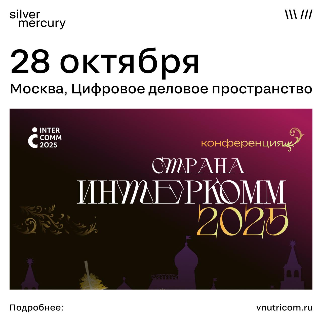 28 октября пройдет ежегодная конференция InterComm
Мероприятие будет посвящено темам HR, PR, внутренних коммуникаций, корпоративной культуры и бренда работодателя на 3 сценах | Сетка — социальная сеть от hh.ru