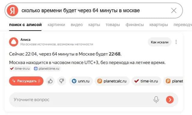 Многие спрашивают, когда нейросети нас заменят и зачем эксперт для валидации ответа.
Я думаю примерно через час, например в 22:68 | Сетка — социальная сеть от hh.ru