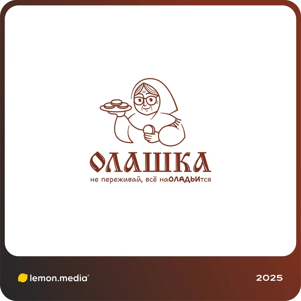 Логотип для компании «ОЛАШКА» | Сетка — социальная сеть от hh.ru