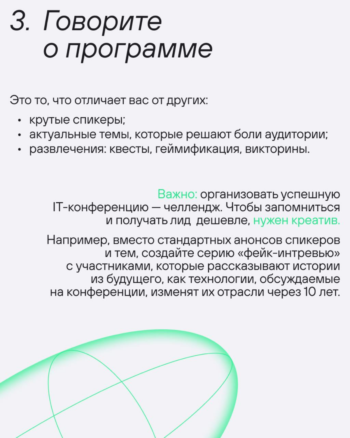 Как привлекать IT–специалистов на конференции | Сетка — социальная сеть от hh.ru