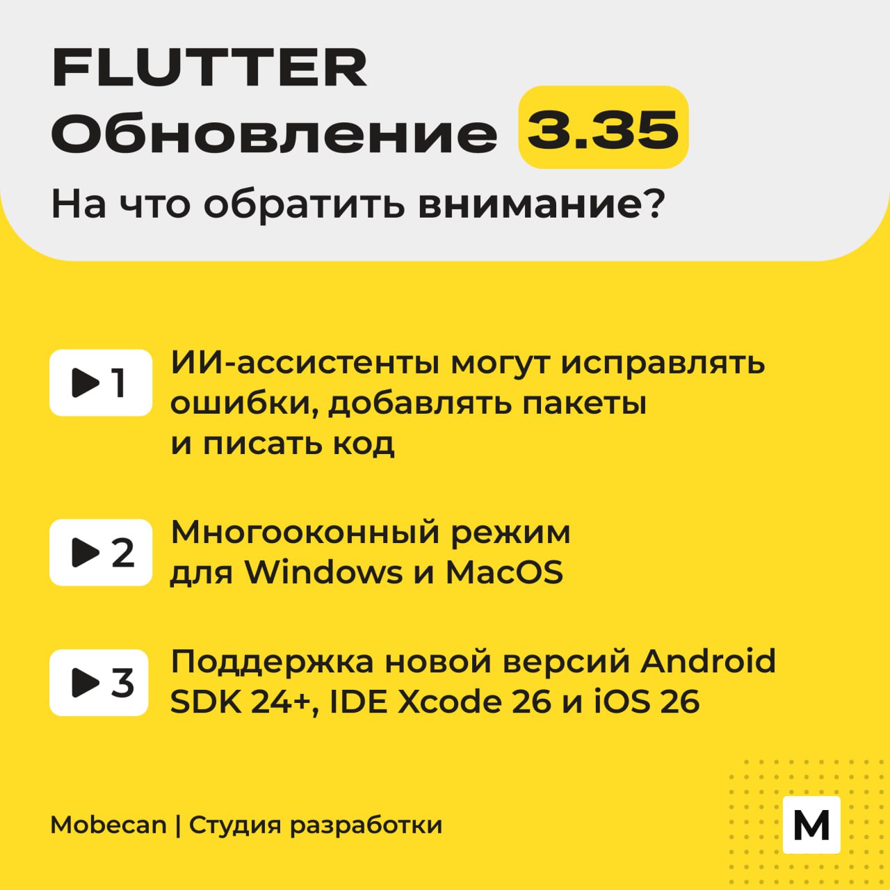 🤩 Must-have апдейт для Flutter-разработчиков: 3.35
Flutter снова прокачался — он стал быстрее, умнее и удобнее | Сетка — социальная сеть от hh.ru