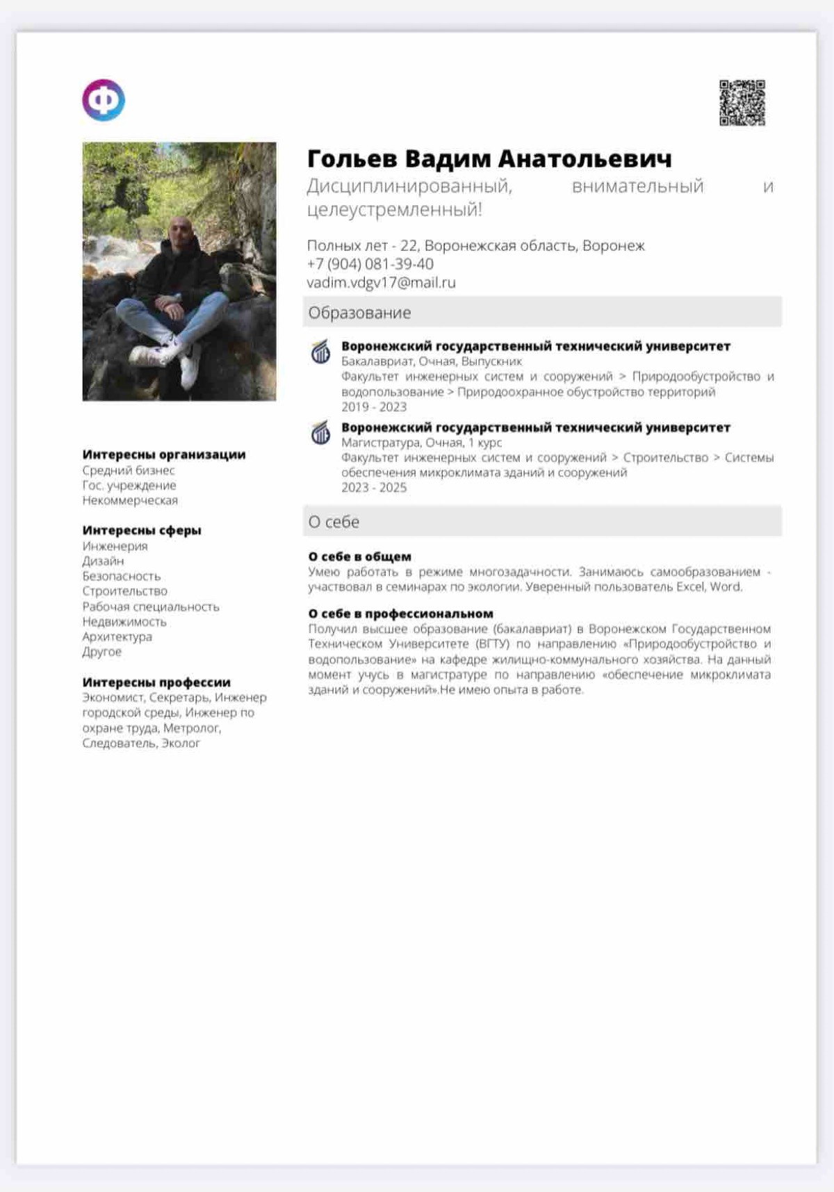 Вадим Гольев