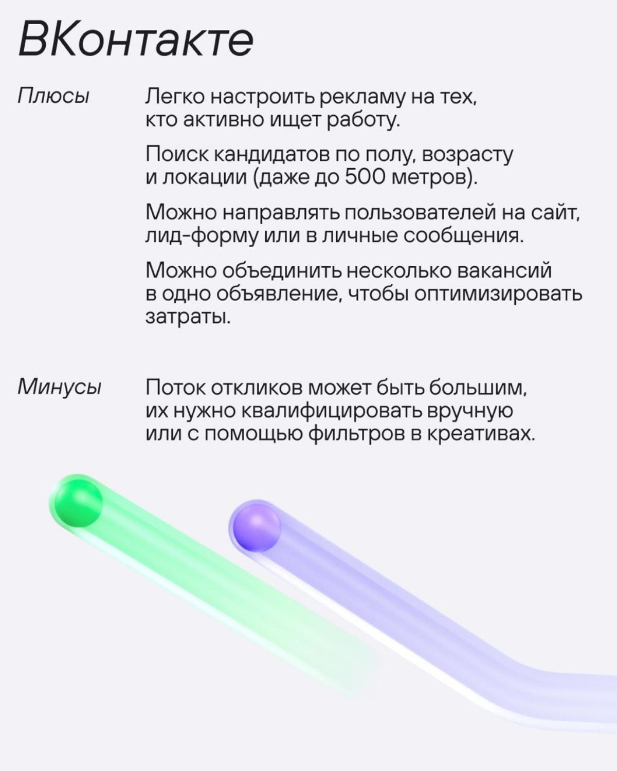 Как закрывать вакансии с помощью таргетированной рекламы | Сетка — социальная сеть от hh.ru