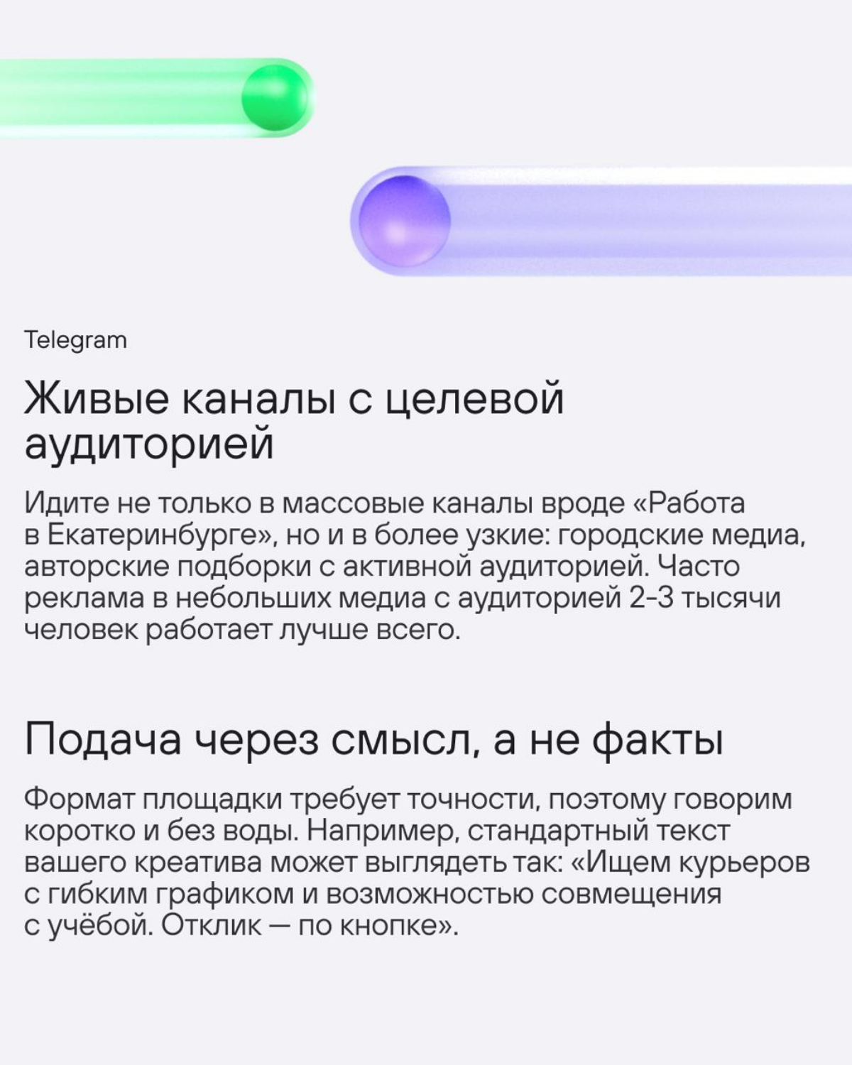 Как закрывать вакансии с помощью таргетированной рекламы | Сетка — социальная сеть от hh.ru